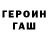 ГЕРОИН белый Colourful Color